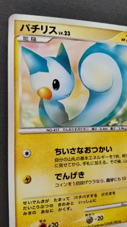 Pachirisu Pokemon Card Japanese Nintendo Game Rare 020/DP-P Promo F/S - Image 2
