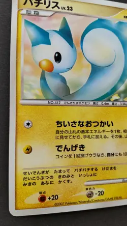 Pachirisu Pokemon Card Japanese Nintendo Game Rare 020/DP-P Promo F/S - Image 3