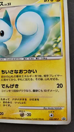 Pachirisu Pokemon Card Japanese Nintendo Game Rare 020/DP-P Promo F/S - Image 4