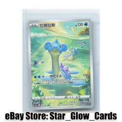 2024 Pokemon TCG S-Chinese Card Scarlet & Violet CS6bC 132/131 AR Lapras Holo NM - Image 1