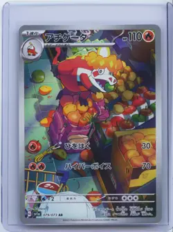 2023 Pokemon Card Japanese Crocalor AR 079/073 sv1a Triplet Beat HOLO NM - Image 1
