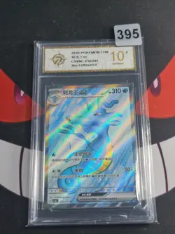 Pokemon TCG S-Chinese Kingdra ex CSV8C 216/207 SR Holo Card -P gold 10 - Image 1