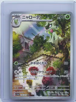 2023 Pokemon Card Japanese Floragato 076/073 AR Triplet Beat SV1a NM - Image 1