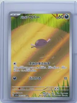 2023 Pokemon Card Japanese Paldean Wooper AR 085/073 sv1a Triplet Beat HOLO NM - Image 1