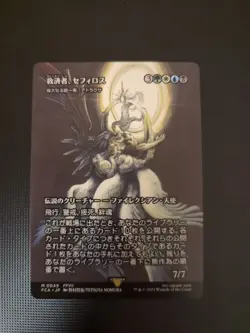 Sephiroth, the Savior - Atraxa, Grand Unifier (Showcase) Final Fantasy JP - Image 1