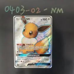 Pokemon TCG Chinese Eevee GX SR - Sun & Moon, CSM2aC-177 NM - Image 1