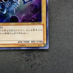 Blue-Eyes White Dragon VJMP-JP080 Ultra Rare Jump 2013 Promo YuGiOh 2300 - Image 5