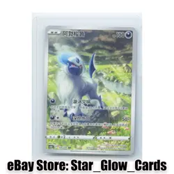 2024 Pokemon TCG S-Chinese Card Absol Holo cs6bC 135/131 AR Holo NM - Image 1