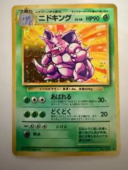 Nidoking - Japanese Base Set No 034 - Hologram Rare - Pokemon Card NM - Image 1