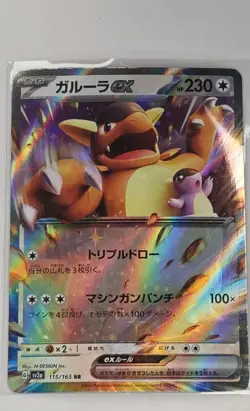 Kangaskhan ex 115/165 Sv2a: Pokemon Card 151 Holo (Japanese) - Image 1