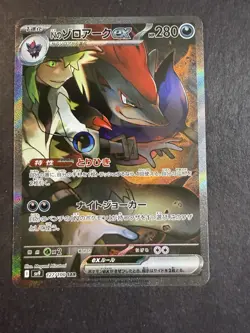 N's Zoroark ex SAR 127/100 SV9 Battle Partners - Pokemon Card Japanese - Image 1