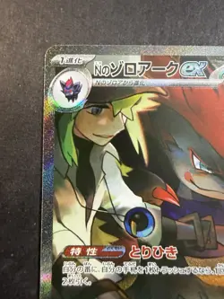N's Zoroark ex SAR 127/100 SV9 Battle Partners - Pokemon Card Japanese - Image 3