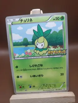 HP Petilil 061/BW-P Kids Special Toy Promo Japanese Pokemon Card - Image 1