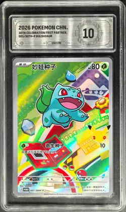 2026 Pokemon Cards CHN. Metal Tags Bulbasaur 001/30TH PCG 10 (SAME AS PSA 10) - Image 1