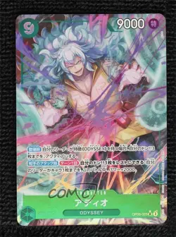 2024 One Piece Card Game: Emperors in the New World OP09 SR Japanese Adio - Image 1