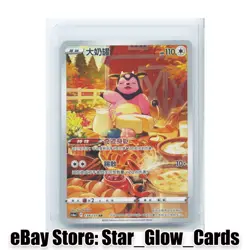 2024 Pokemon Card Chinese Miltank Art Rare CS6aC 134/131 Sword&Shield NM - Image 1