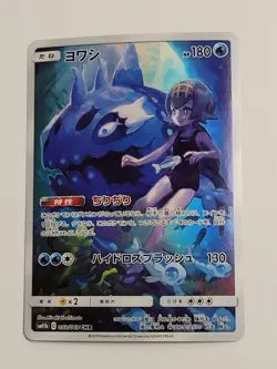 Wishiwashi 053/049 CHR LP-NM SM11b Dream League Holo Japanese Pokemon Card - Image 1