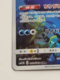 Wishiwashi 053/049 CHR LP-NM SM11b Dream League Holo Japanese Pokemon Card - Image 2
