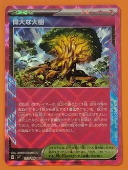 Pokemon TCG Venerable Tree Stellar Miracle Japanese #101/102 Ace Spec - Image 1