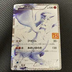 Reshiram 020/025 s8a-P25th Anniversary COLLECTION Pokemon Card Japanese TCG - Image 1