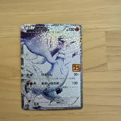 Reshiram 020/025 s8a-P25th Anniversary COLLECTION Pokemon Card Japanese TCG - Image 2