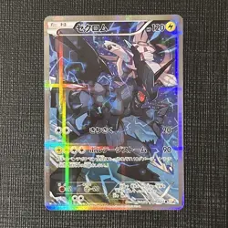 Zekrom R CP2 009/027 Legendary Shine Collection EX Pokemon Card Japanese 2015 - Image 1