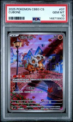 2025 POKEMON SIMPLIFIED CHINESE CBB3 C-GEM PACK VOL 3 #07 CUBONE PSA 10 - Image 1