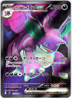 TEAM ROCKET'S NIDOKING EX 116/098 SV10 GLORY OF THE ROCKET JAPANESE POKEMON NM - Image 1