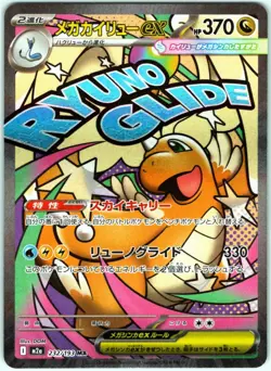 MEGA DRAGONITE EX 232/193 MEGA ART M2A MEGA DREAM JAPANESE POKEMON NEAR MINT - Image 1