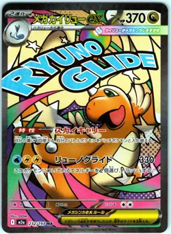 MEGA DRAGONITE EX 232/193 MEGA ART M2A MEGA DREAM JAPANESE POKEMON NEAR MINT - Image 1