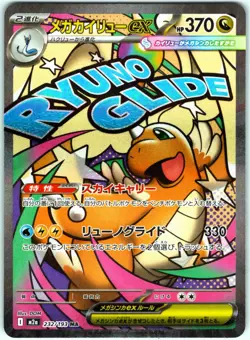MEGA DRAGONITE EX 232/193 MEGA ART M2A MEGA DREAM JAPANESE POKEMON NEAR MINT - Image 1