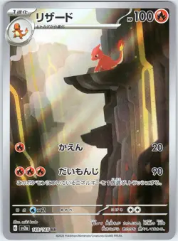 CHARMELEON 169/165 ART RARE SV2A 151 JAPANESE POKEMON 151 NEAR MINT - Image 1