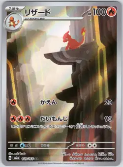CHARMELEON 169/165 SV2A 151 JAPANESE POKEMON NEAR MINT - Image 1