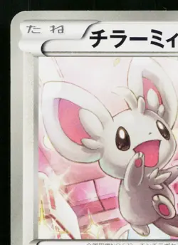 MINCCINO 047/052 PSYCHO DRIVE JAPANESE POKEMON TCG - Image 2
