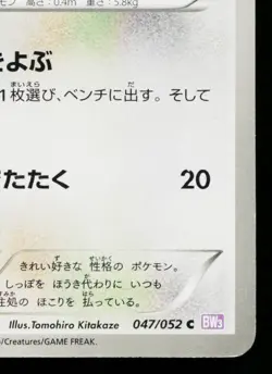 MINCCINO 047/052 PSYCHO DRIVE JAPANESE POKEMON TCG - Image 5