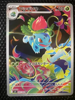 Pokemon TCG Japanese Ivysaur Art Rare 065/063 Mega Brave M1L - Image 1