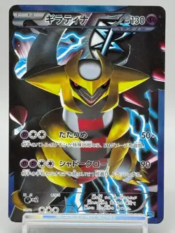 Giratina 002/016 Team Plasma PBG promo 2012 Japanese Pokemon Card MP - Image 1