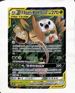 Pokemon TCG S Chinese Rowlet & Alolan Exeggutor GX 002/150 Tag Team - Image 1