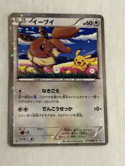 Eevee [7-11 Holo] #235/BW-P (Pokemon Japanese Promo) - Image 4