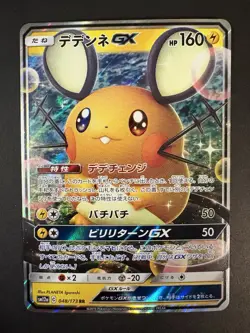 Dedenne GX 048/173 RR SM12a Tag Team GX Japanese Pokemon Card TCG NM - Image 1