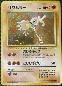 Hitmonlee Mystery of the Fossils Holo (Japanese) *DAMAGED* Pokemon Card - Image 1