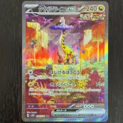 Raging Bolt ex SAR 095/071 SV5K Wild Force Pokemon Card Japanese TCG Holo 2023 - Image 1