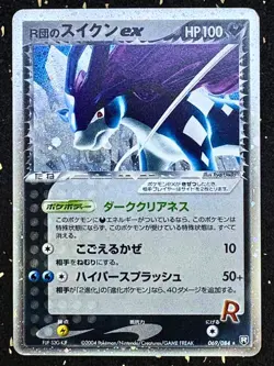 Rocket's Suicune ex 069/084 1st Edition Holo Rare 2004 Pokemon Card Japanese MP - Image 1