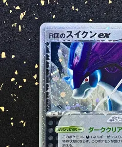 Rocket's Suicune ex 069/084 1st Edition Holo Rare 2004 Pokemon Card Japanese MP - Image 2