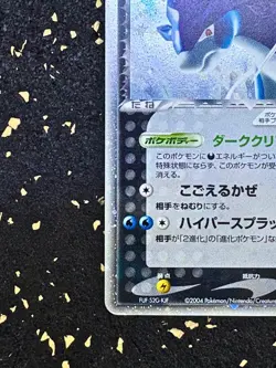 Rocket's Suicune ex 069/084 1st Edition Holo Rare 2004 Pokemon Card Japanese MP - Image 4