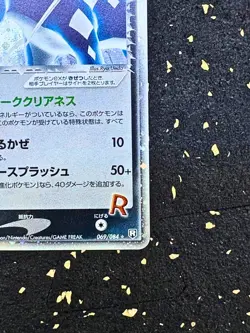 Rocket's Suicune ex 069/084 1st Edition Holo Rare 2004 Pokemon Card Japanese MP - Image 5