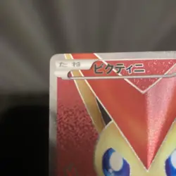 Victini SR 070/066 BW2 Red Collection 2011 Holo 1st Edition Pokemon Card Japan - Image 5