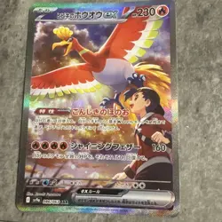 Ethan's Ho-Oh ex SAR 086/063 SV9a Heat Wave Arena Pokemon Card Japanese 2025 TCG - Image 1