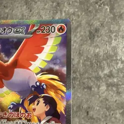Ethan's Ho-Oh ex SAR 086/063 SV9a Heat Wave Arena Pokemon Card Japanese 2025 TCG - Image 3