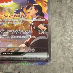 Ethan's Ho-Oh ex SAR 086/063 SV9a Heat Wave Arena Pokemon Card Japanese 2025 TCG - Image 4
